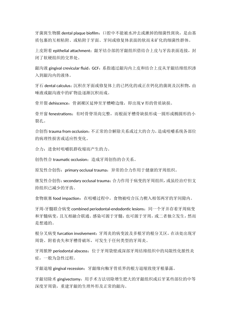 牙周病学--名词解释_第2页