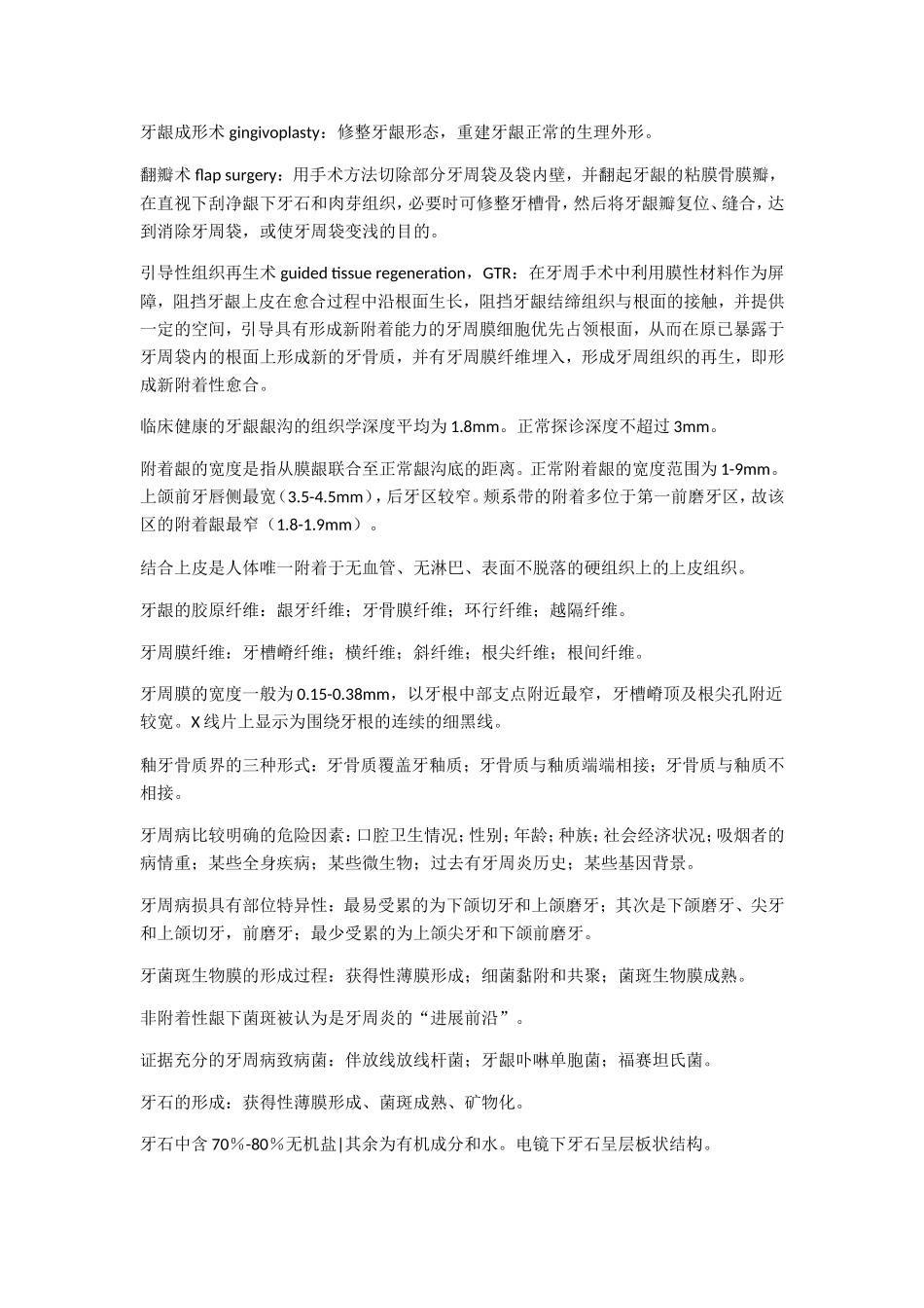 牙周病学--名词解释_第3页