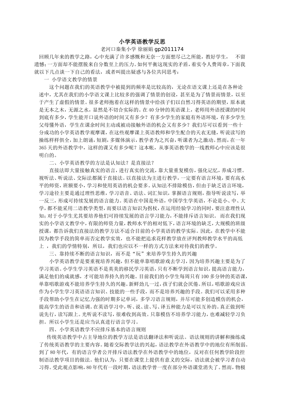 小学英语教学反思 (2)_第1页