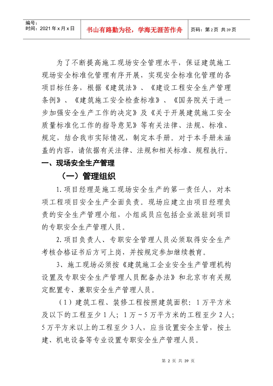 北京市建筑施工现场安全生产标准化手册[重点学习]_第2页