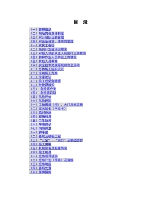 北京市建筑施工现场安全生产标准化手册[重点学习]