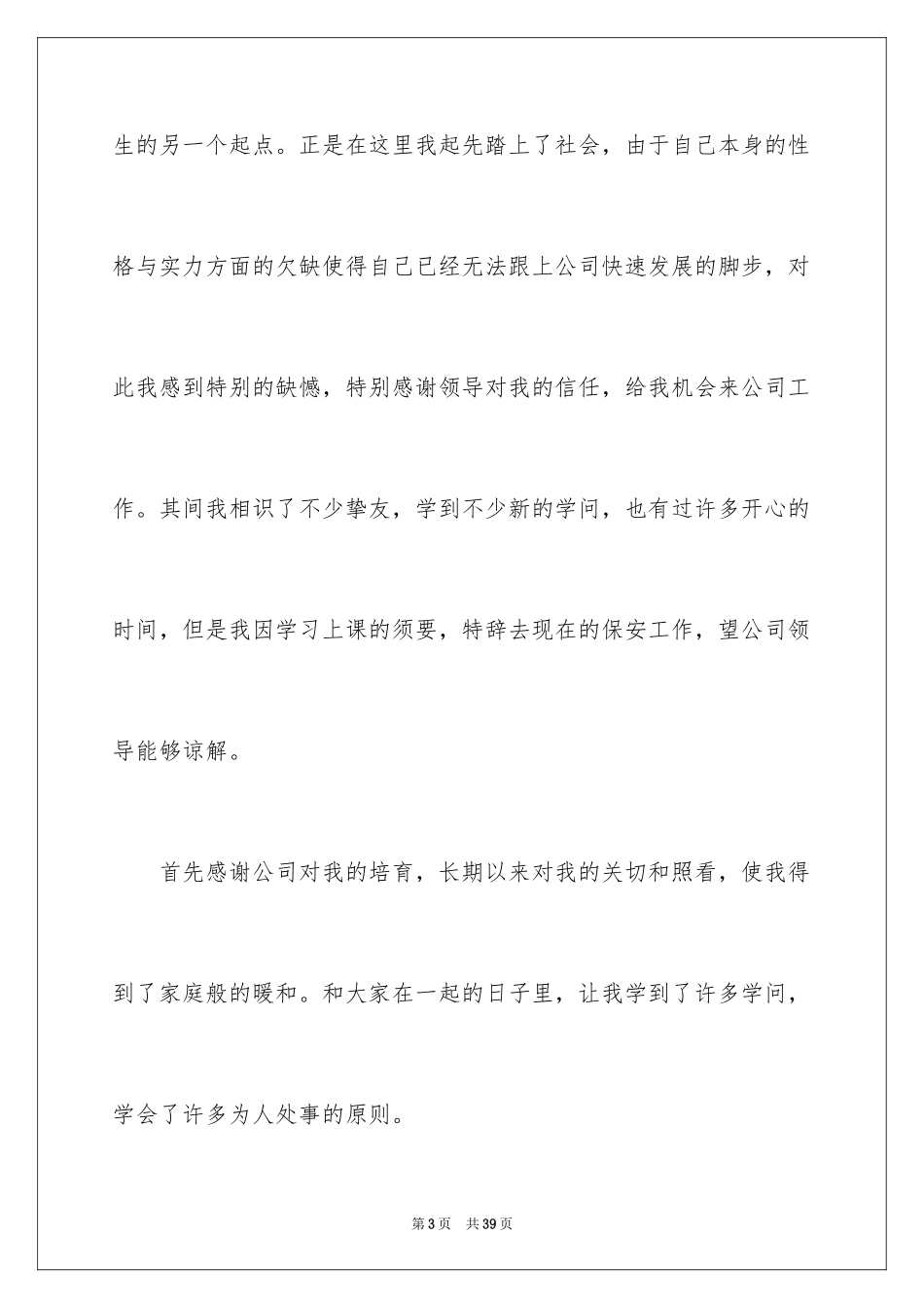 2024保安辞职报告_43_第3页