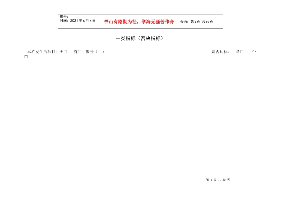 等级医院评审一、二类指标标准(终稿)_第1页