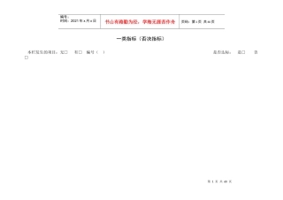 等级医院评审一、二类指标标准(终稿)