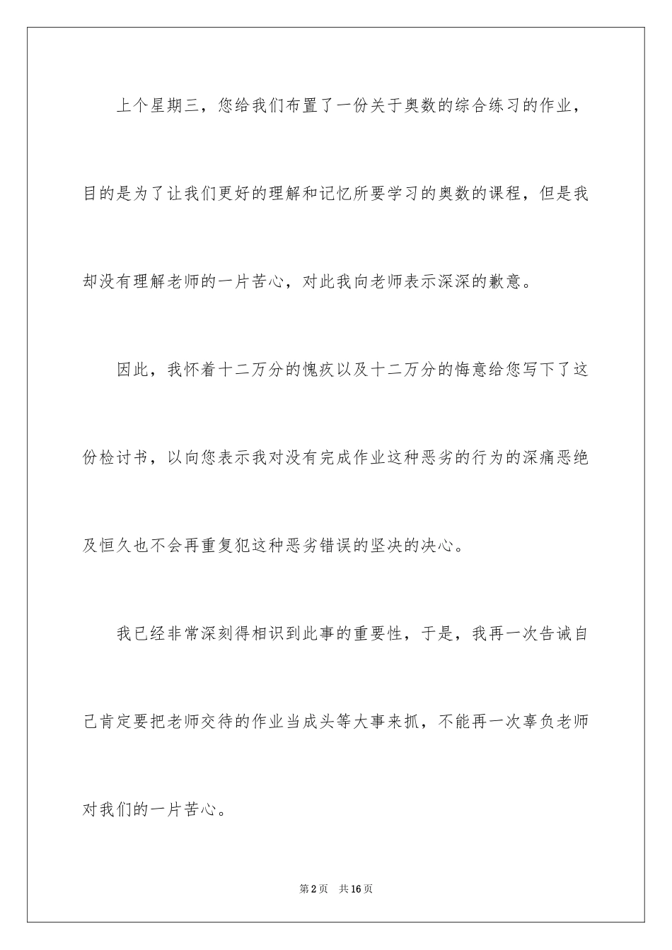 2024不写作业检讨书_5_第2页