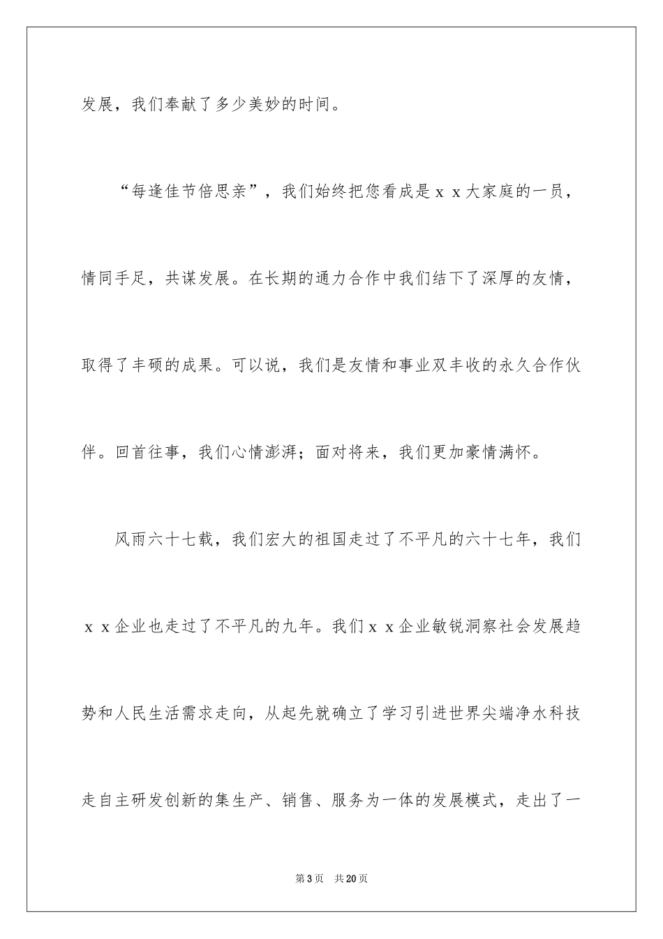 2024中秋慰问信_64_第3页