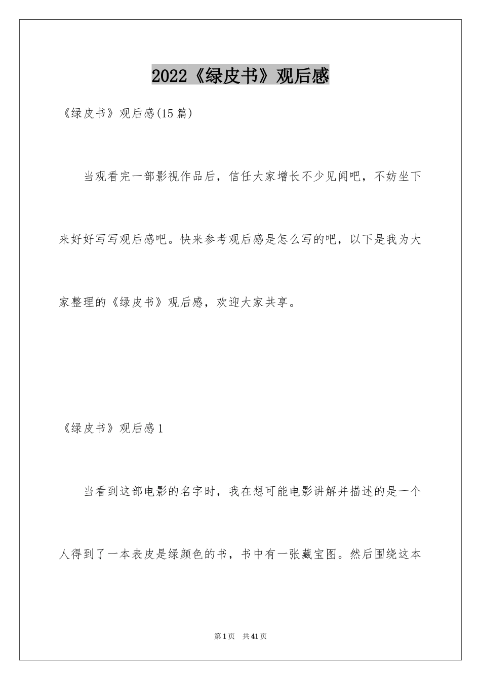 2024《绿皮书》观后感_33_第1页