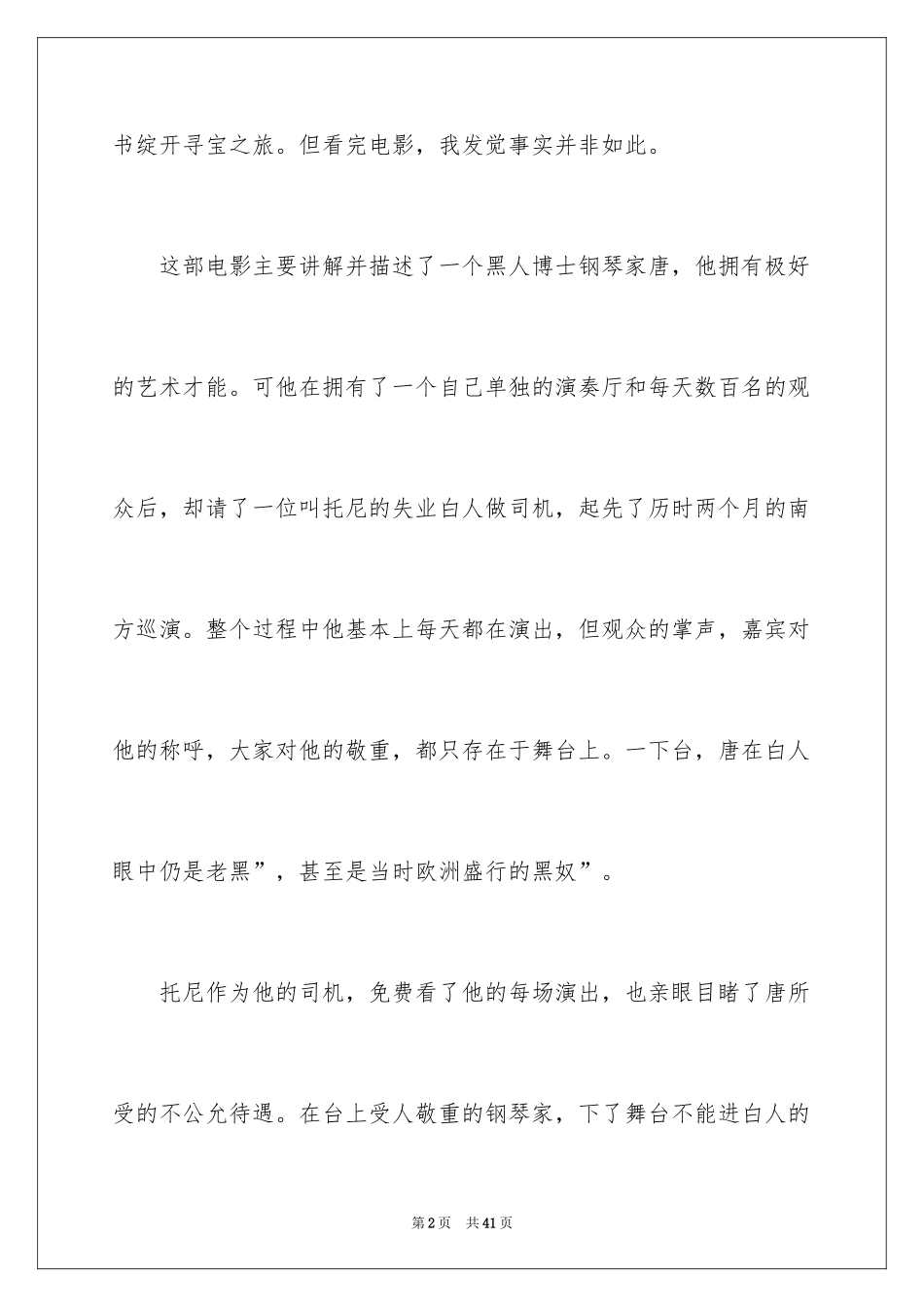 2024《绿皮书》观后感_33_第2页