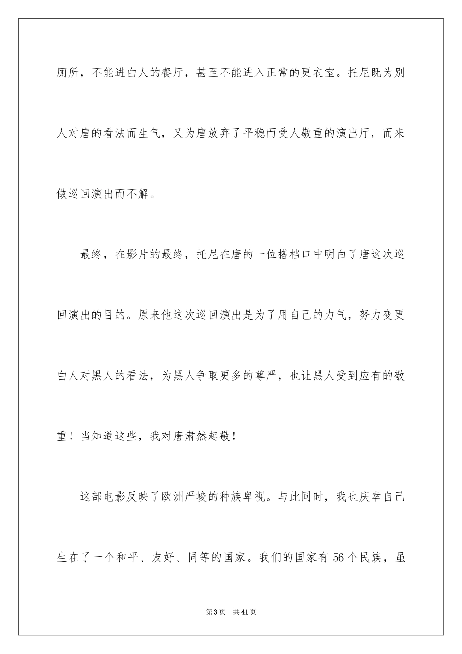 2024《绿皮书》观后感_33_第3页