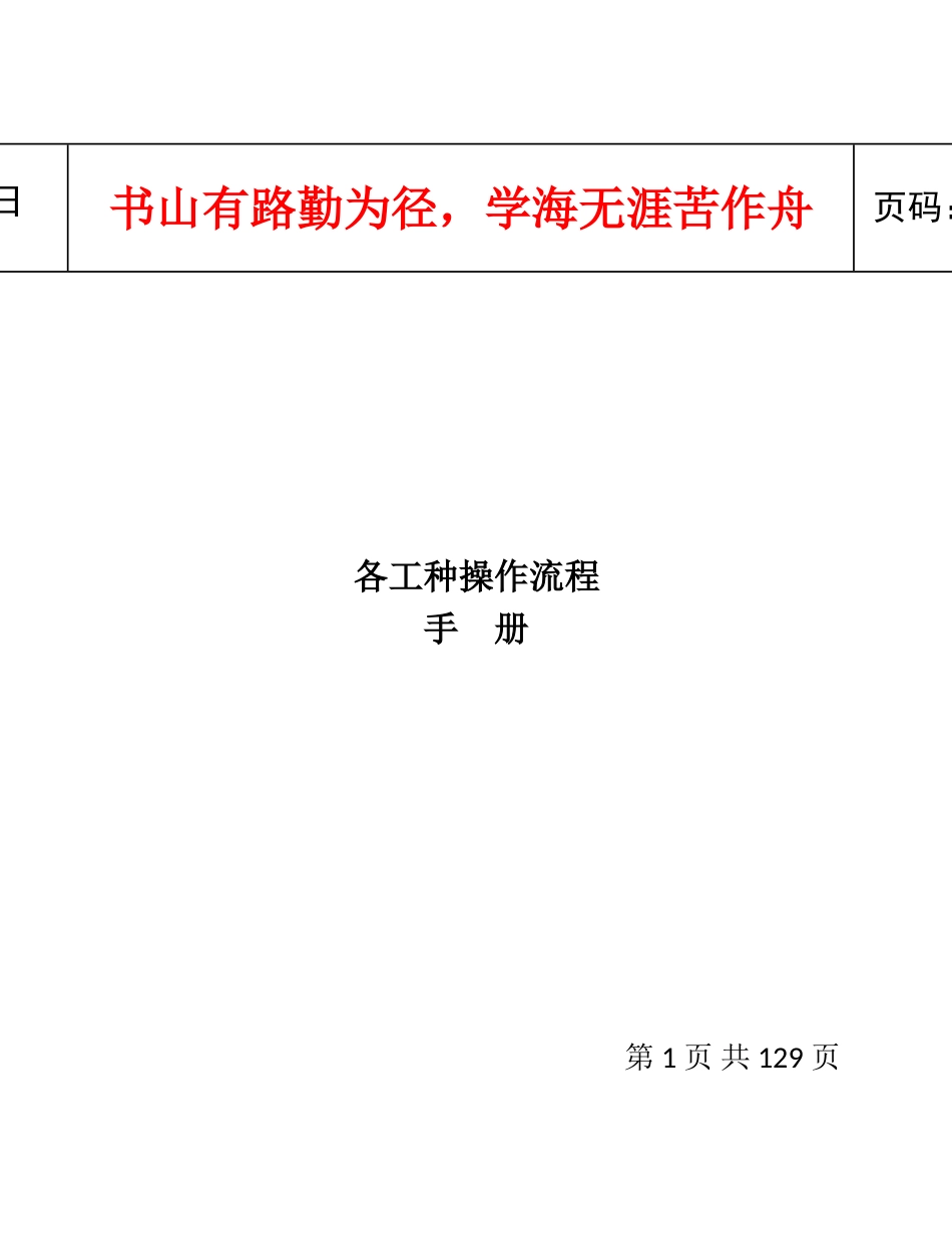 煤矿各工种操作流程(DOC127页)_第1页