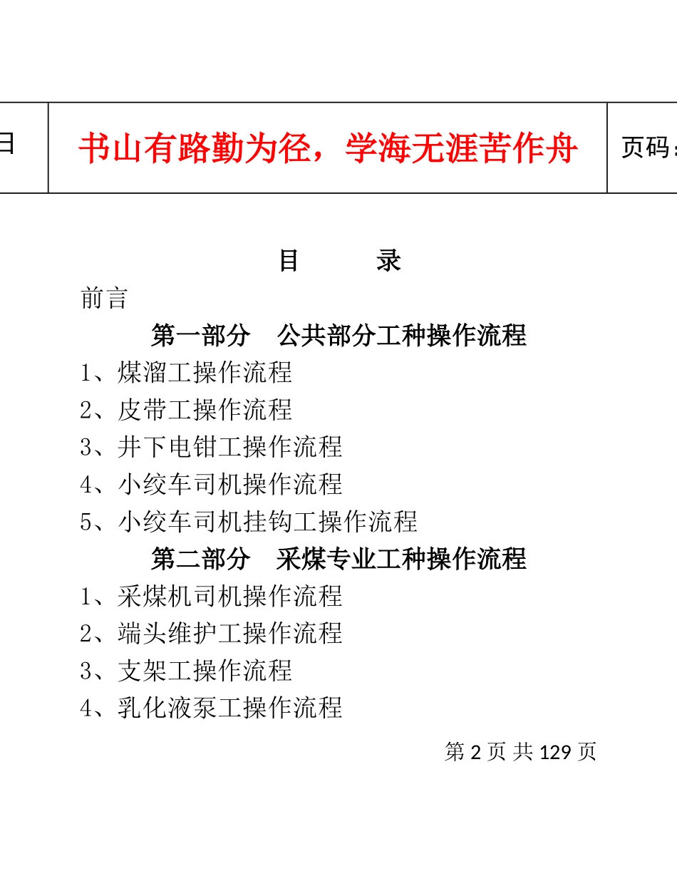煤矿各工种操作流程(DOC127页)_第2页