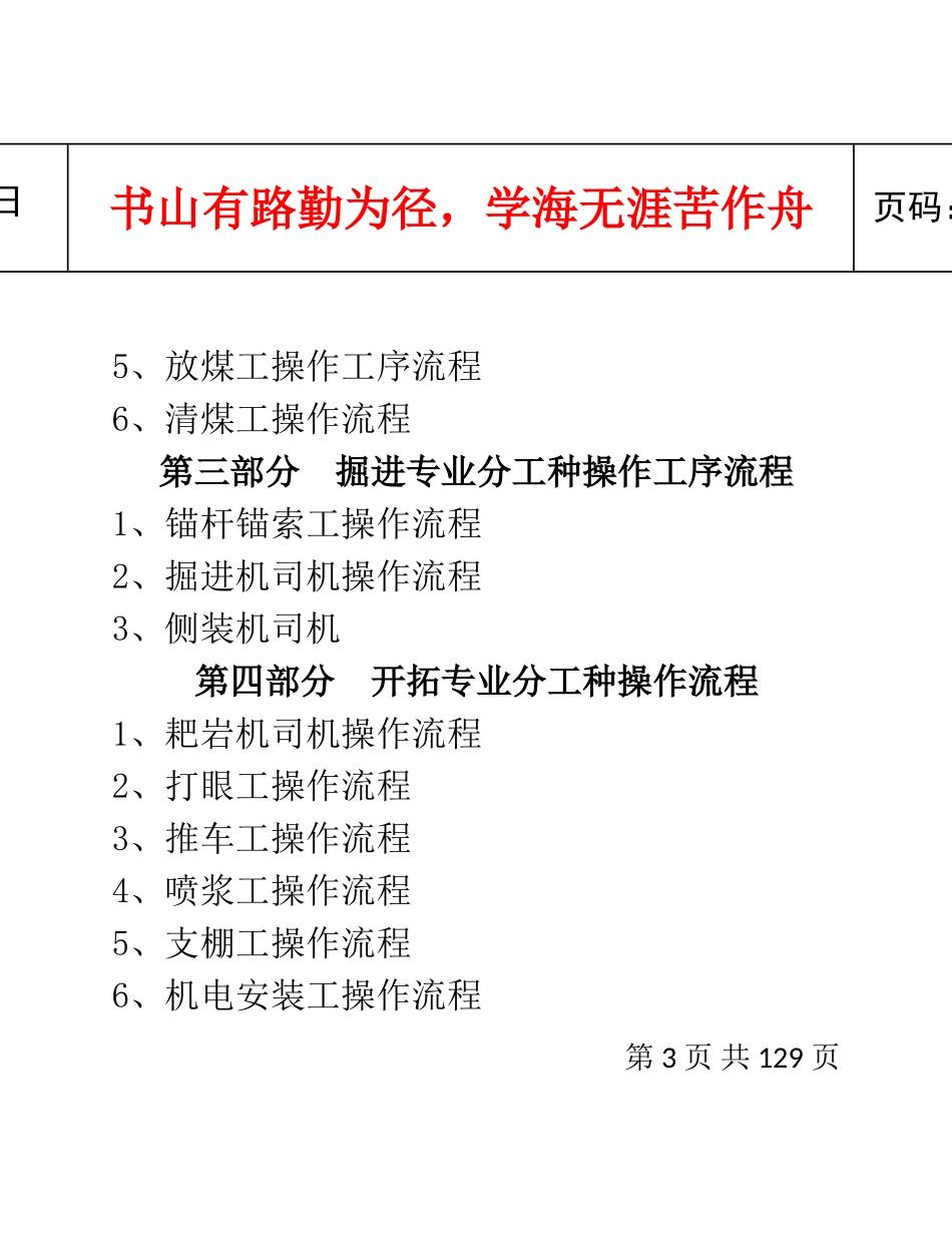 煤矿各工种操作流程(DOC127页)_第3页