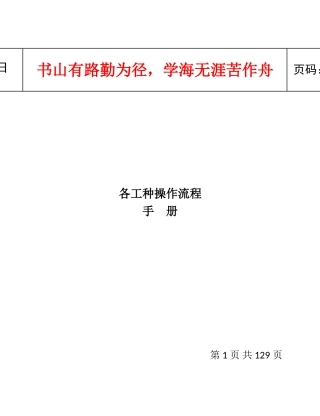 煤矿各工种操作流程(DOC127页)