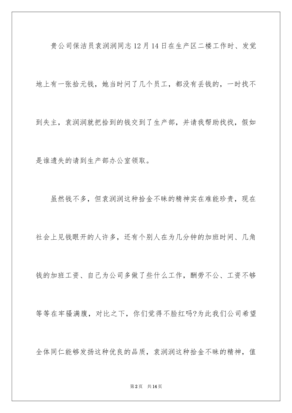 2024保洁员表扬信_8_第2页