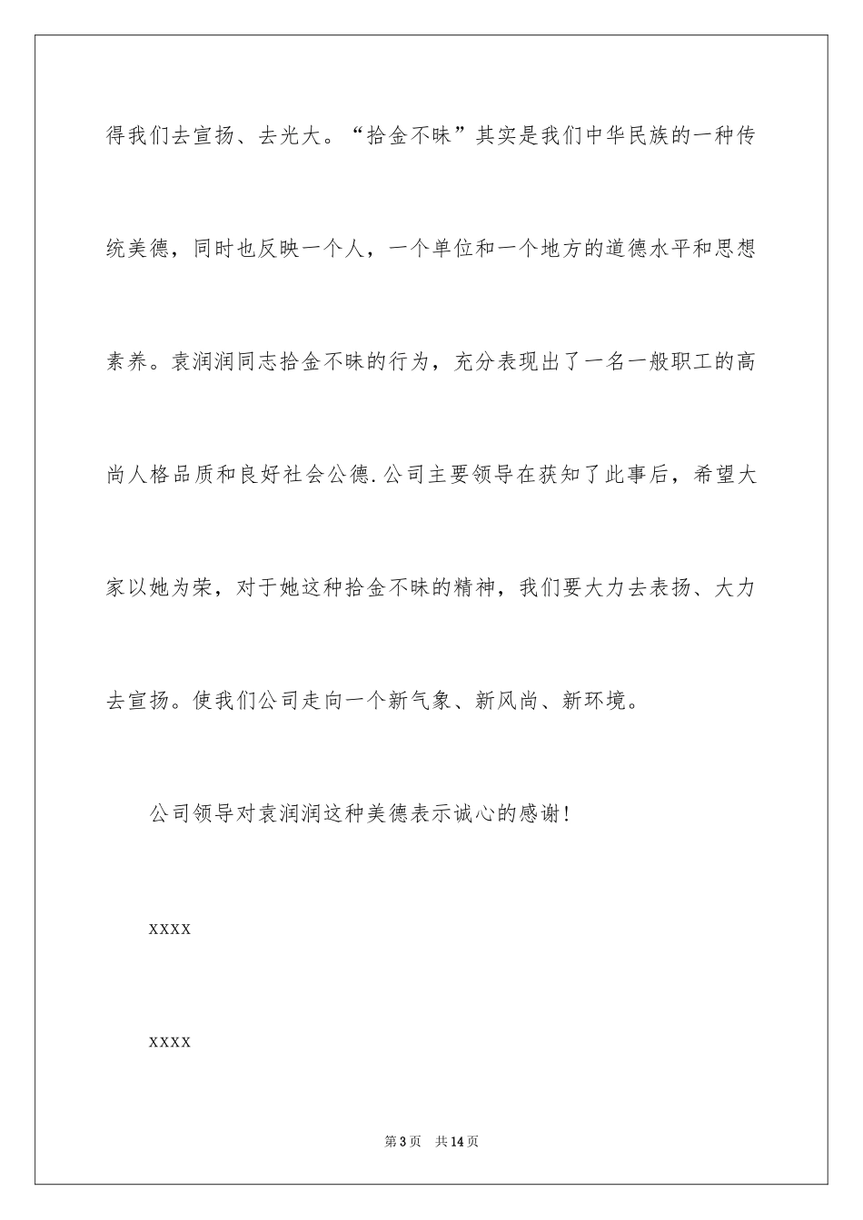 2024保洁员表扬信_8_第3页