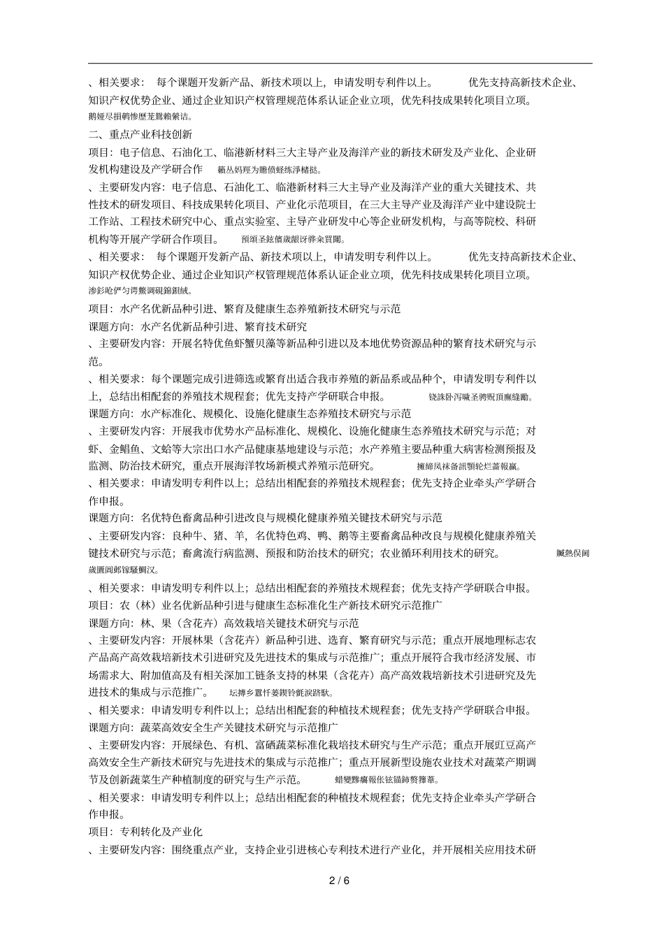 2018年北海科学研究与技术开发项目_第3页