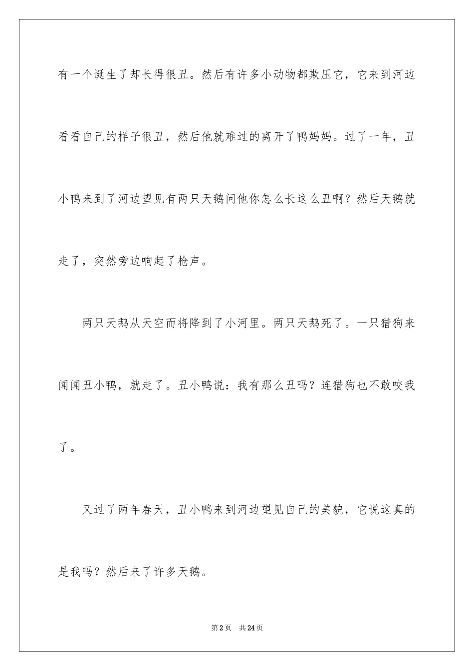 2024丑小鸭读后感_17_第2页