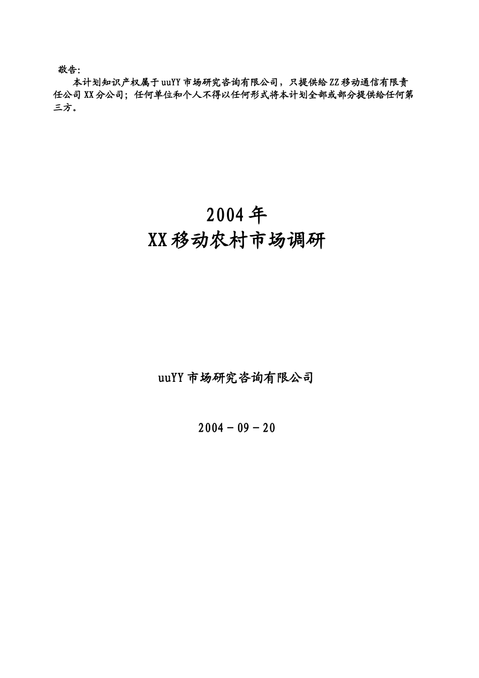 移动通信市场需求分析_第1页
