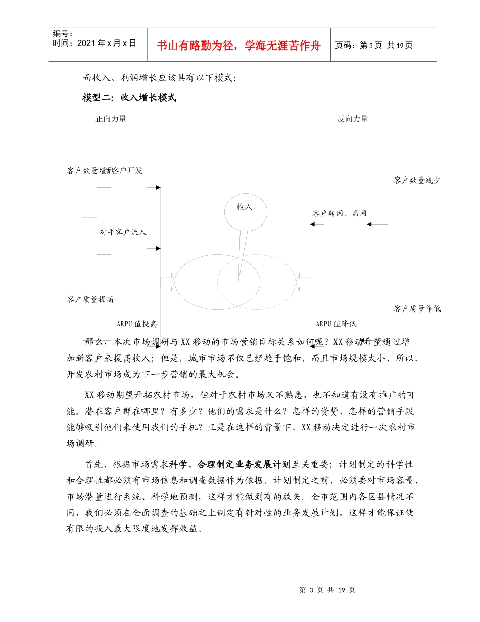 移动通信市场需求分析_第3页