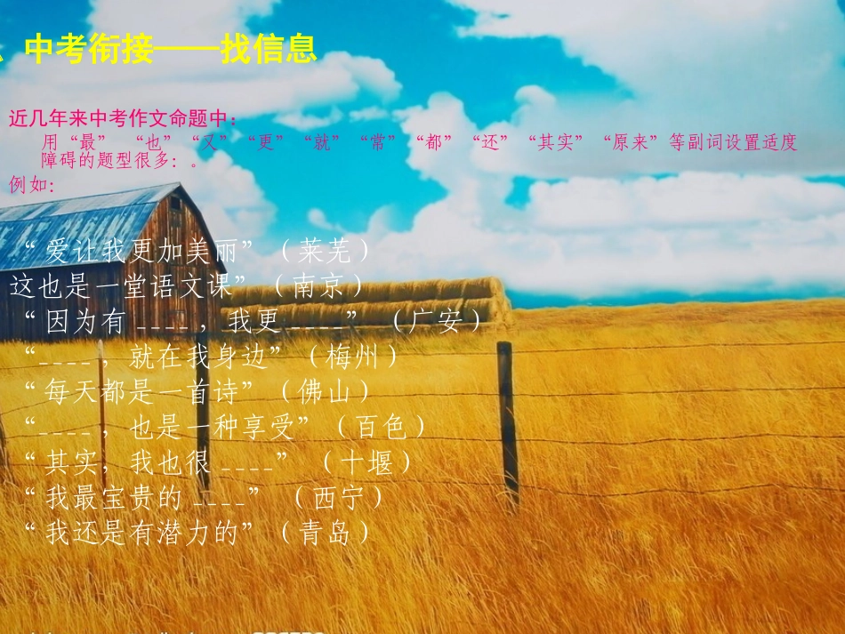 副词作文教学_第2页