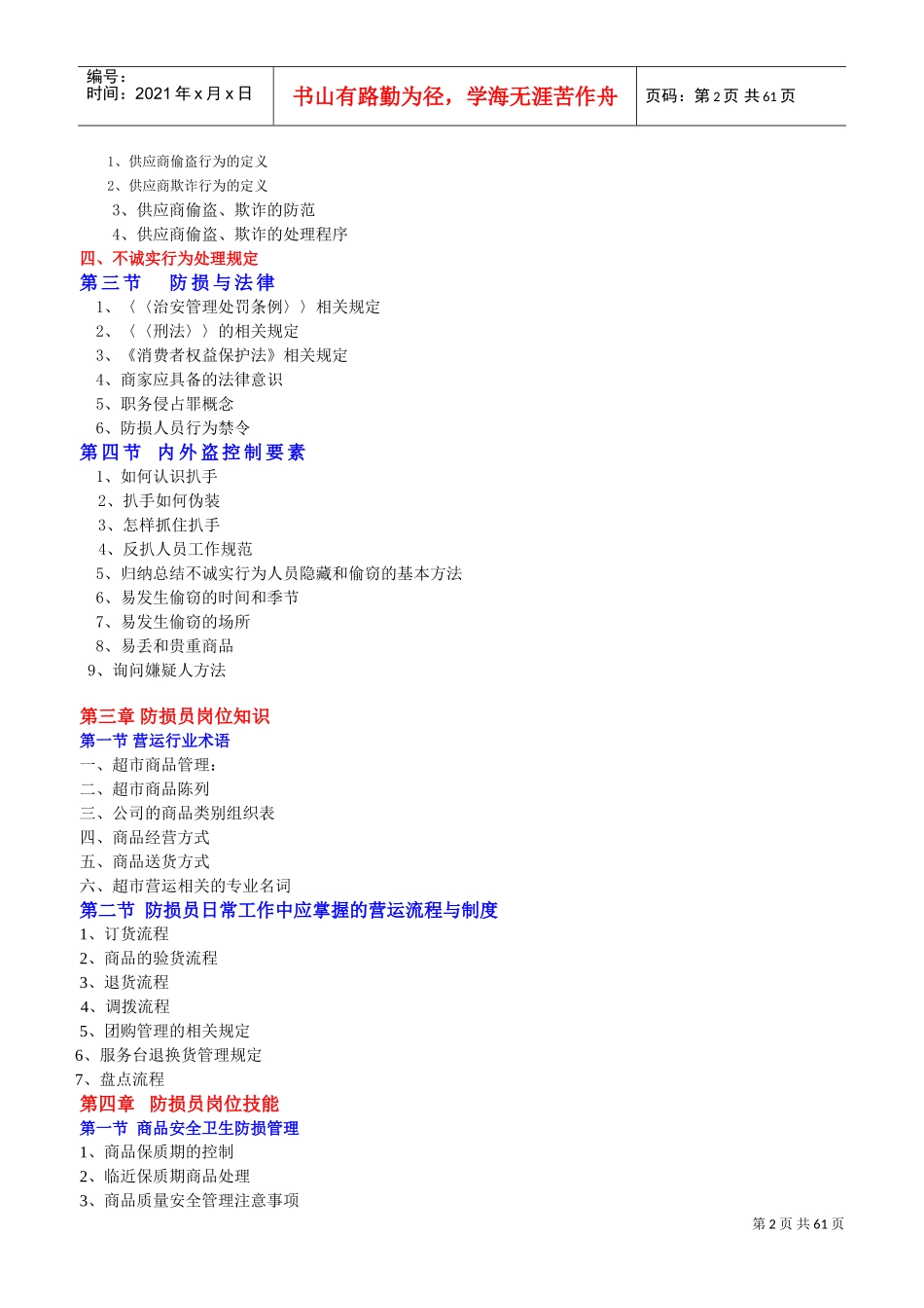防损员培训课件_第2页
