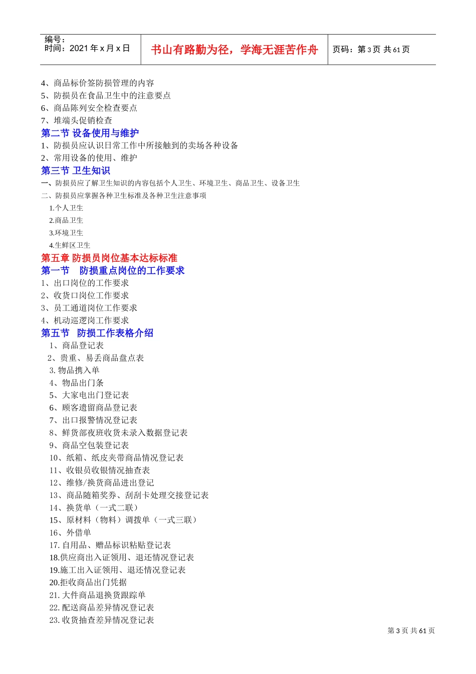 防损员培训课件_第3页