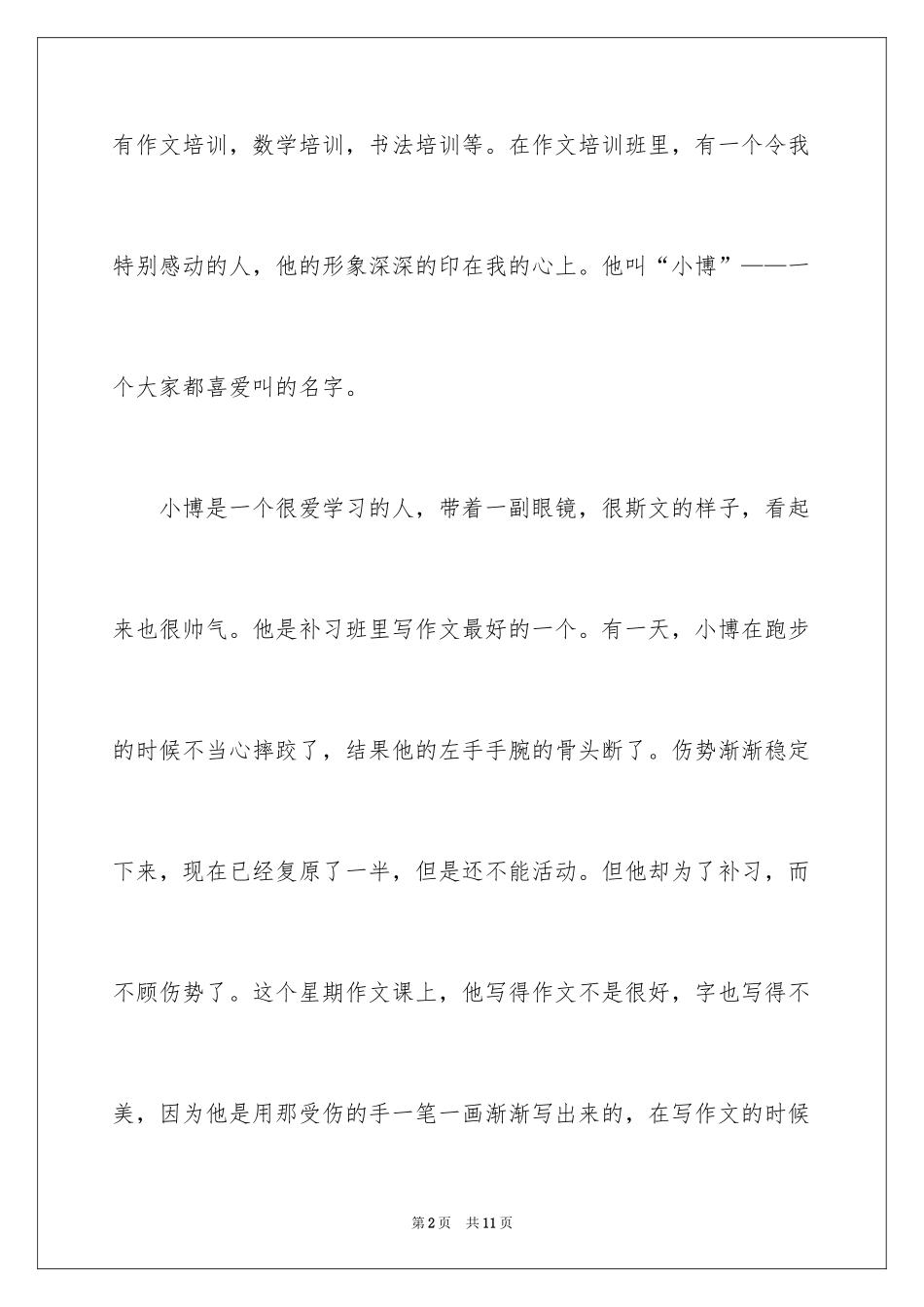 2024他，让我感动作文_第2页