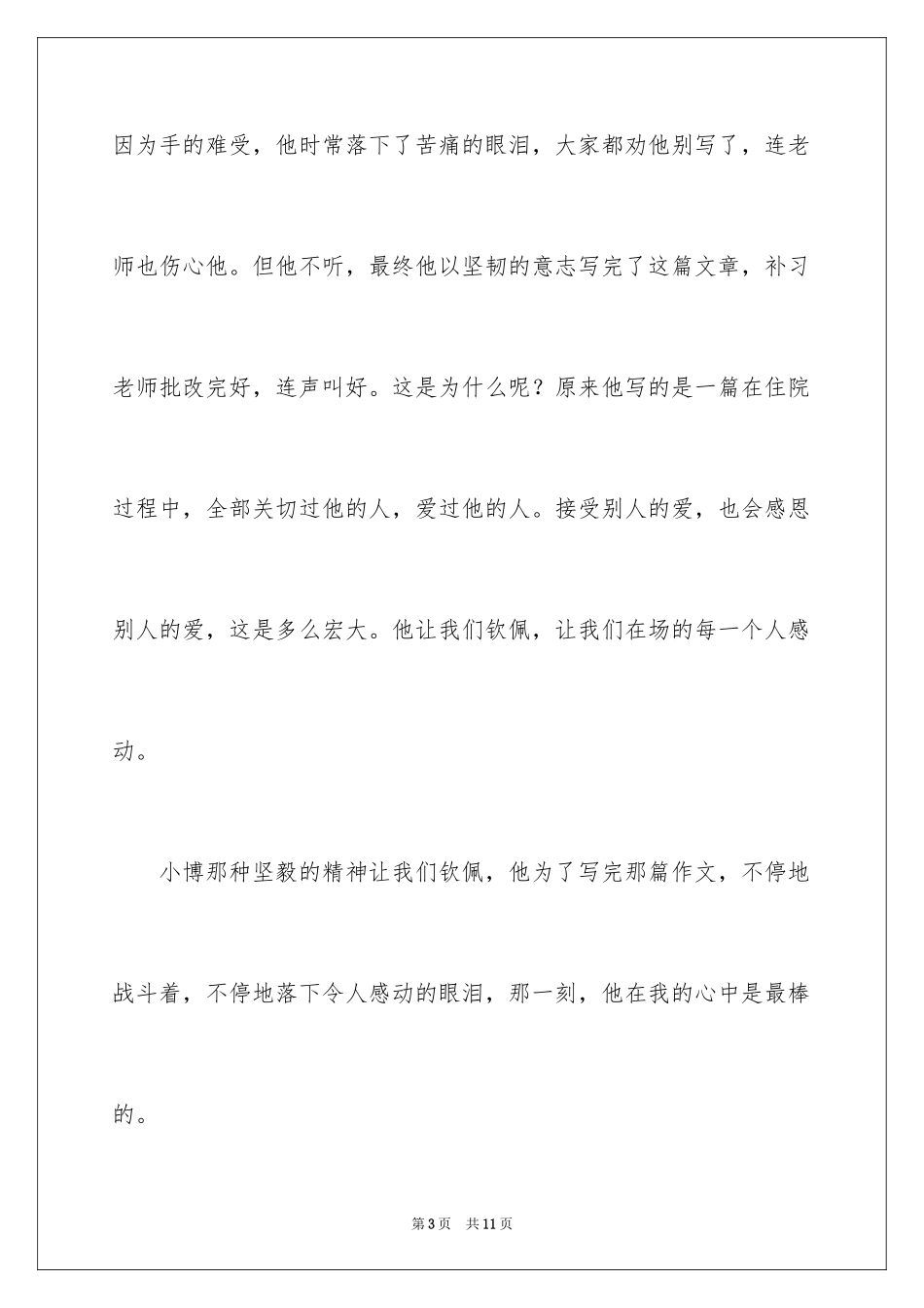 2024他，让我感动作文_第3页