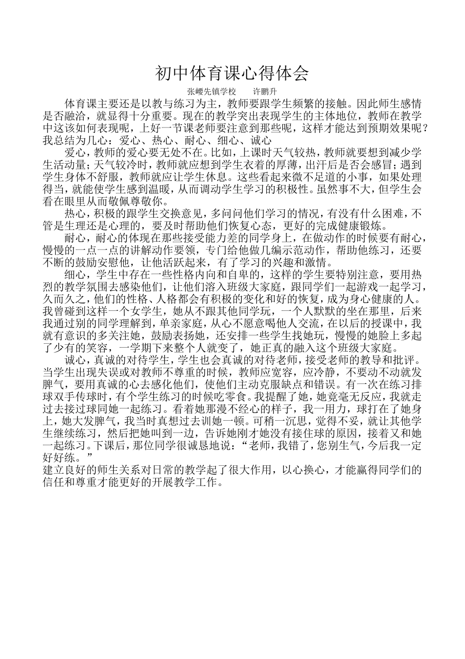 初中体育课心得体会_第1页