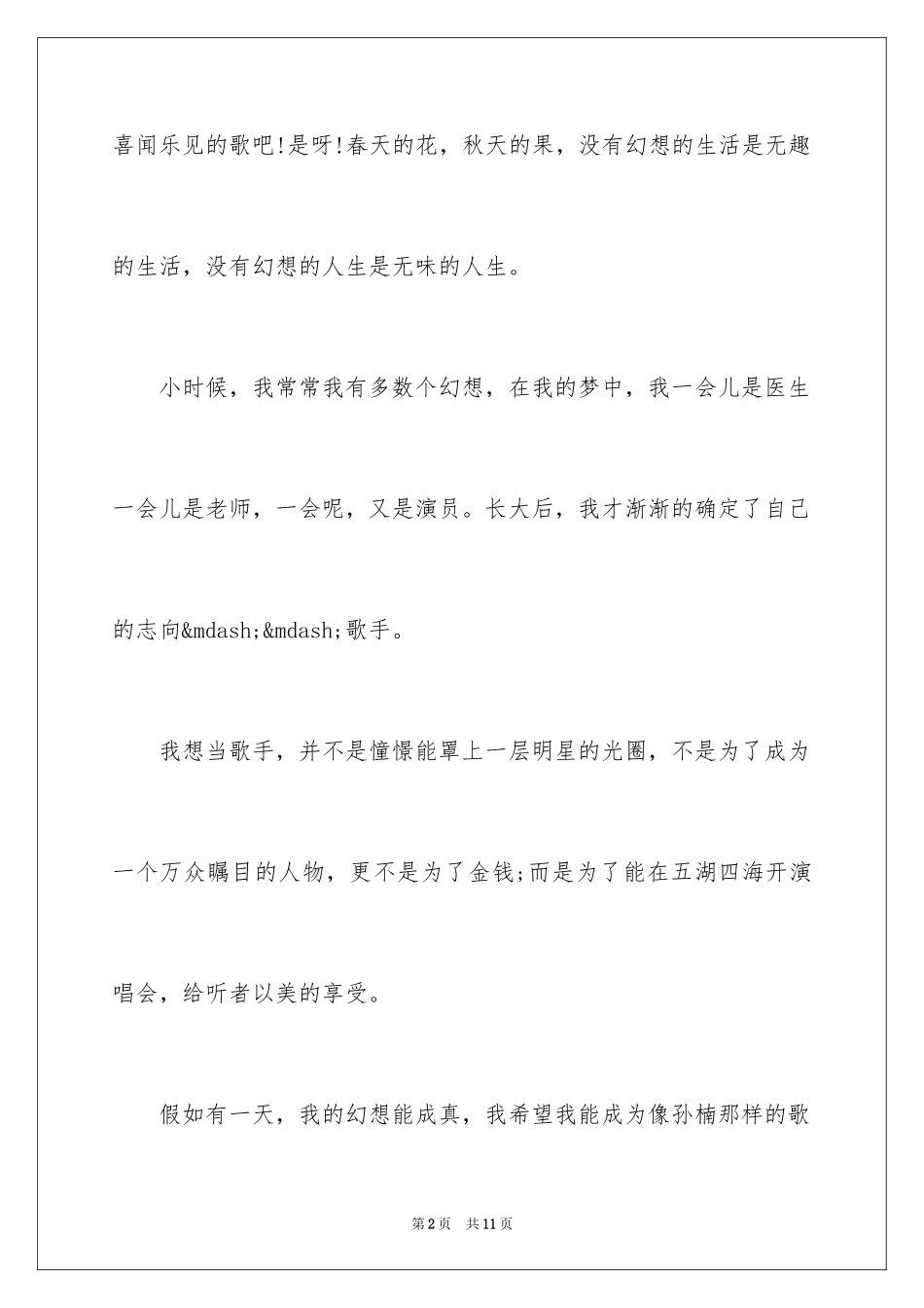 2024中学生梦想励志故事演讲稿_第2页