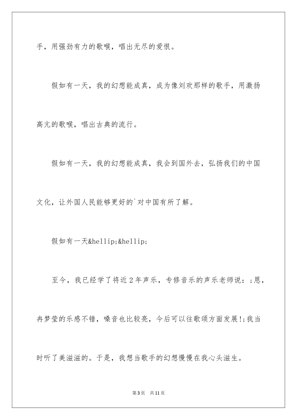 2024中学生梦想励志故事演讲稿_第3页