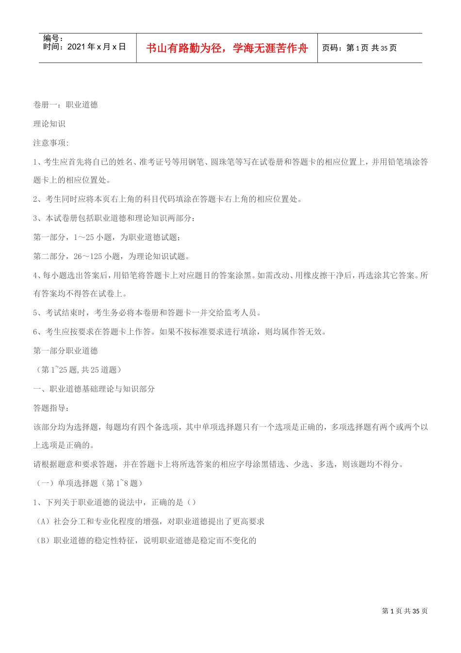 某某年人力资源管理师二级考试题及答案_第1页