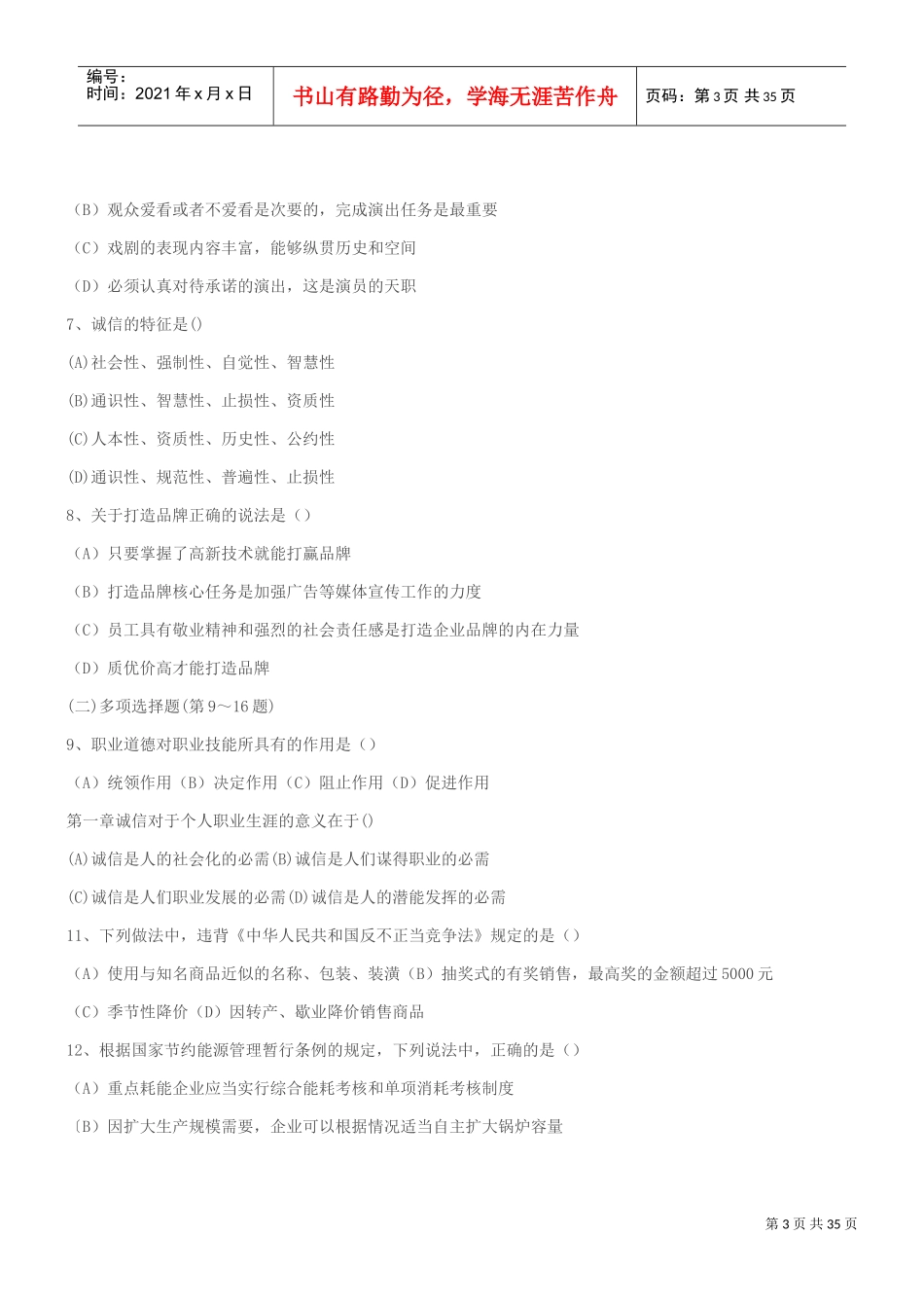 某某年人力资源管理师二级考试题及答案_第3页