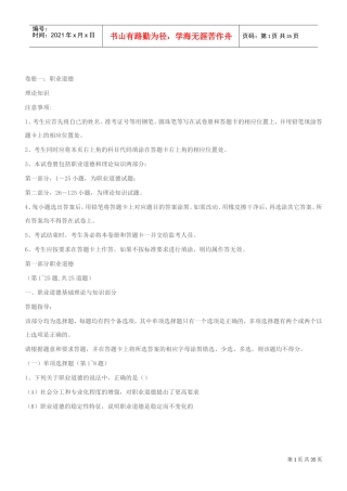 某某年人力资源管理师二级考试题及答案