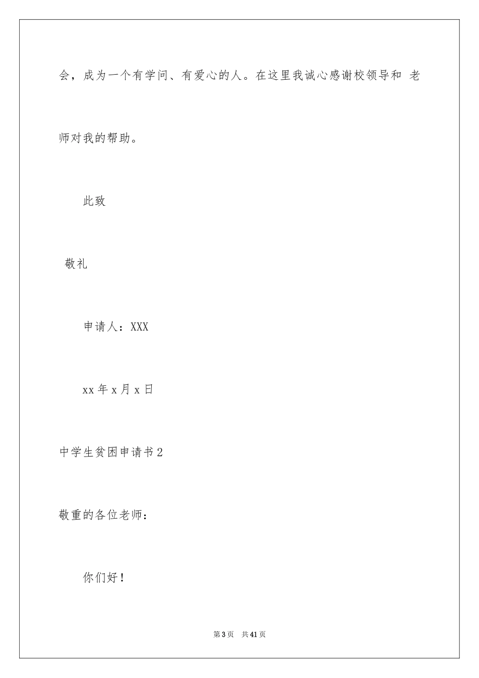 2024中学生贫困申请书_9_第3页