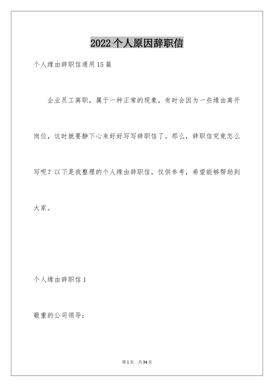 2024个人原因辞职信_156_第1页