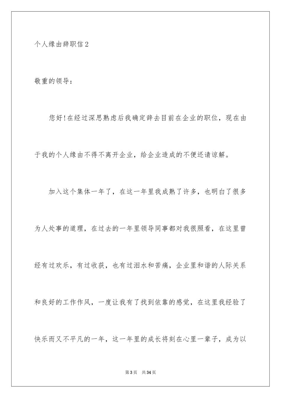 2024个人原因辞职信_156_第3页