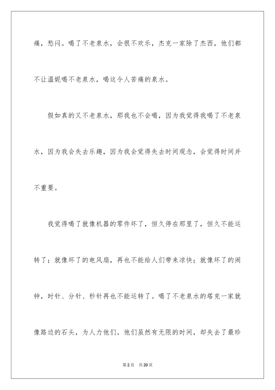 2024《不老泉》读书笔记_1_第2页