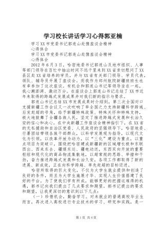 学习校长讲话学习心得郭亚楠 
