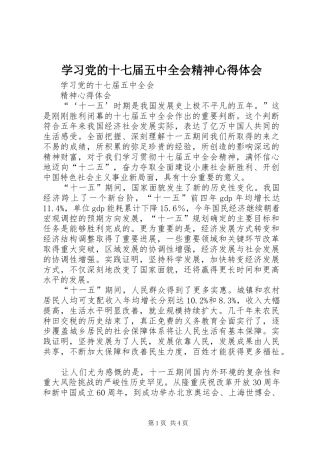 学习党的十七届五中全会精神心得体会 