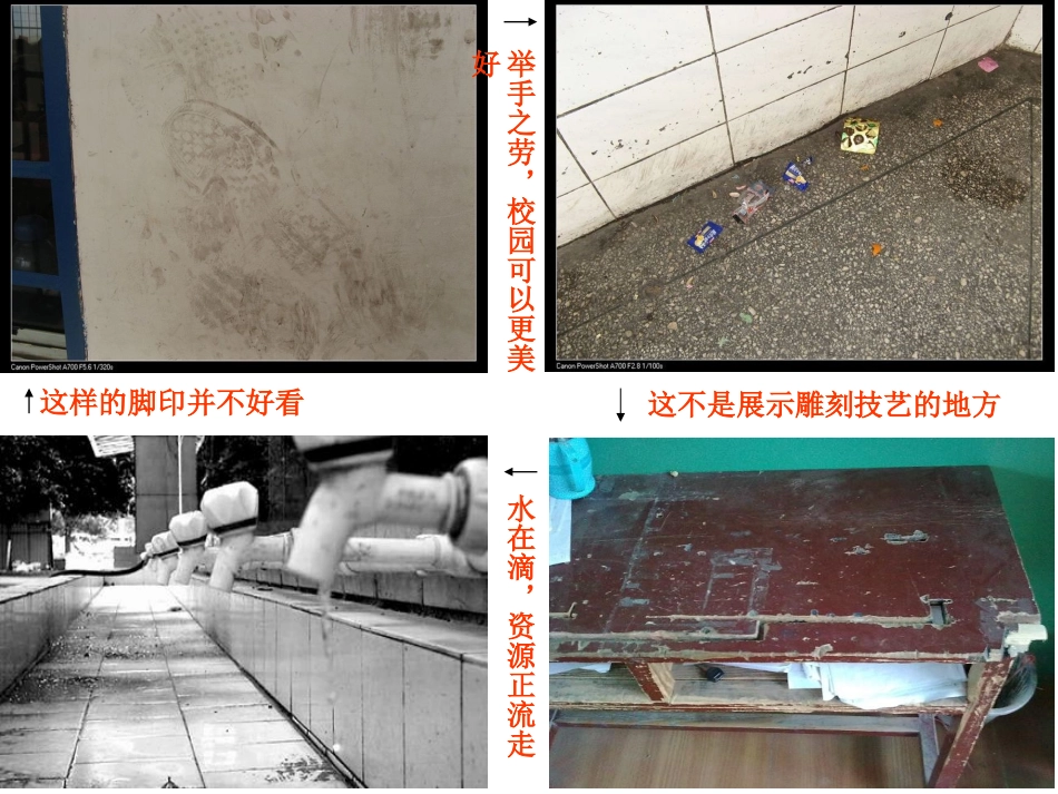 主题班会---《爱校如爱家》_第3页