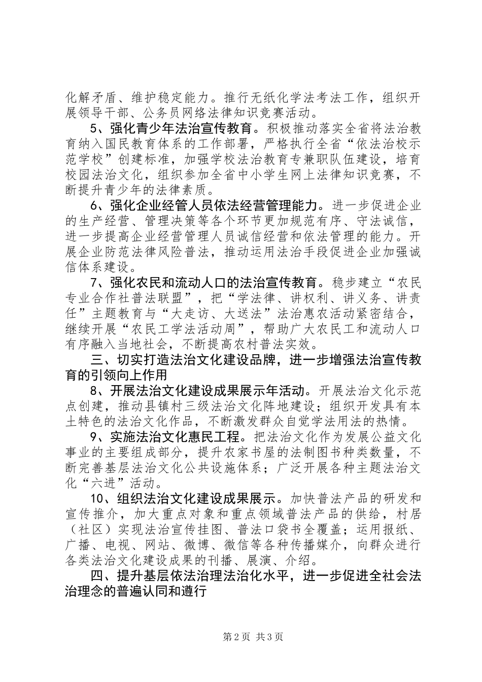 乡镇法治宣传教育工作要点_第2页