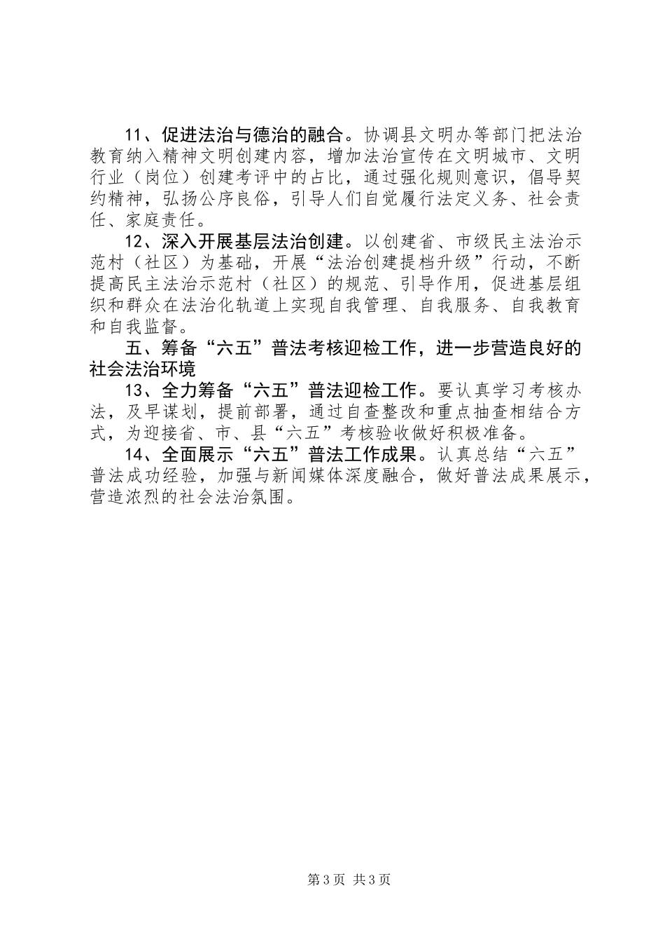乡镇法治宣传教育工作要点_第3页