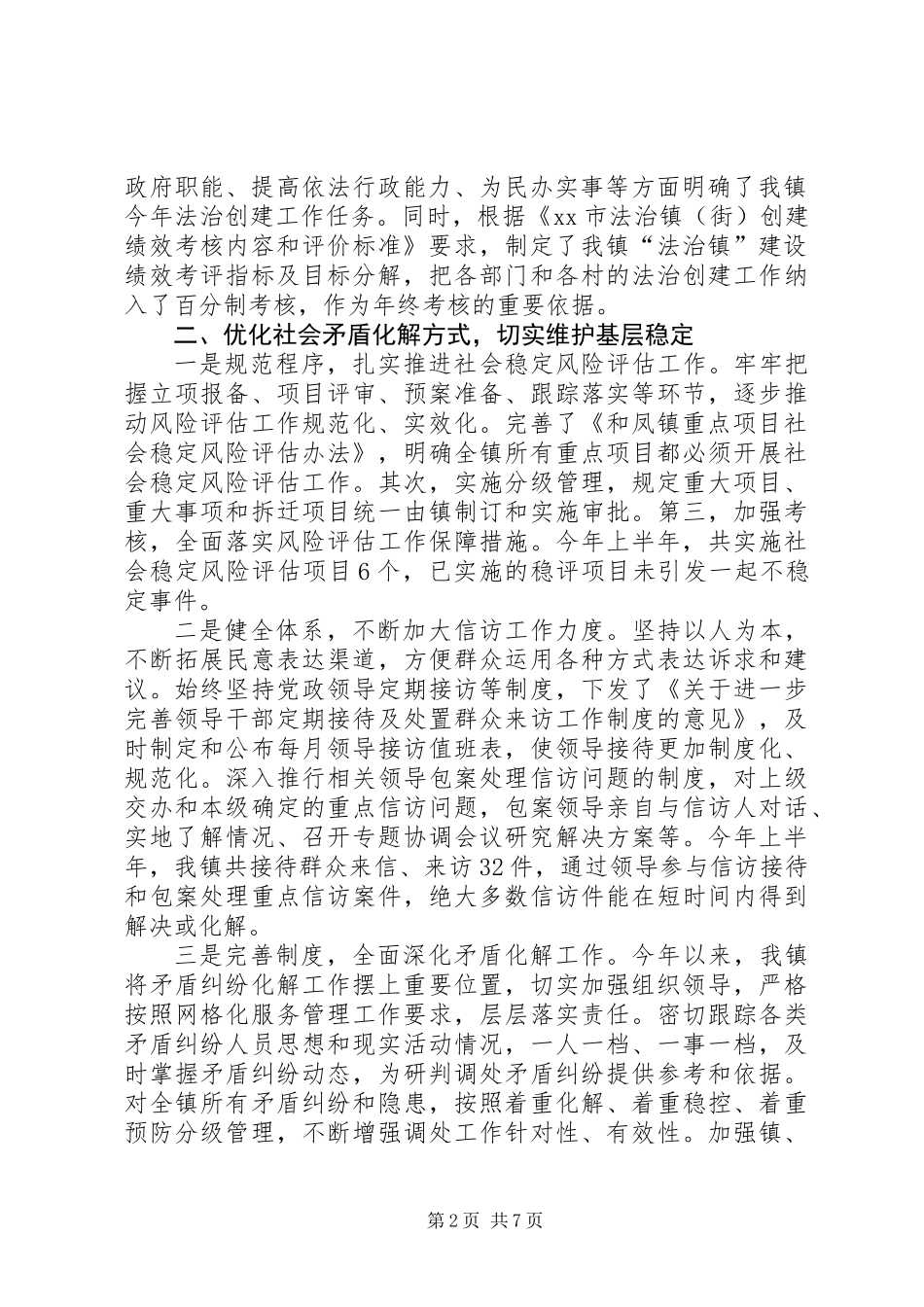 乡镇法治创建工作总结_第2页