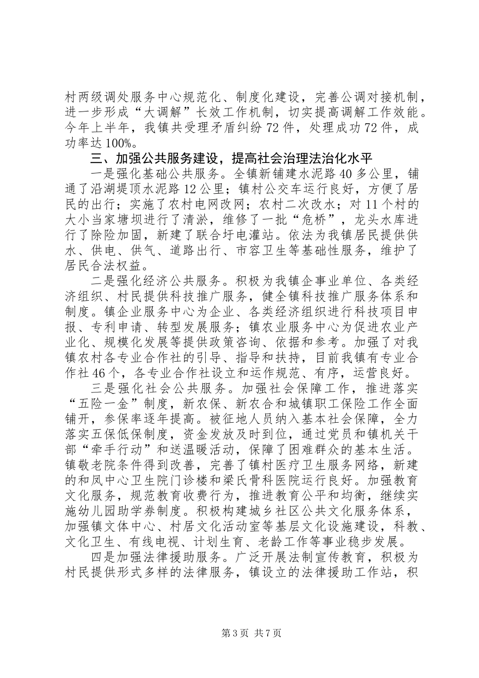 乡镇法治创建工作总结_第3页