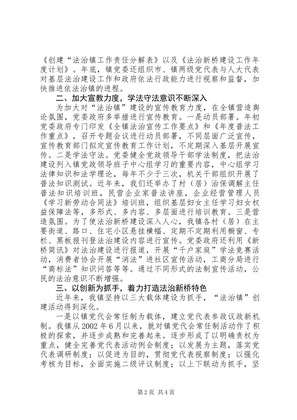 乡镇法治创建工作小结_第2页