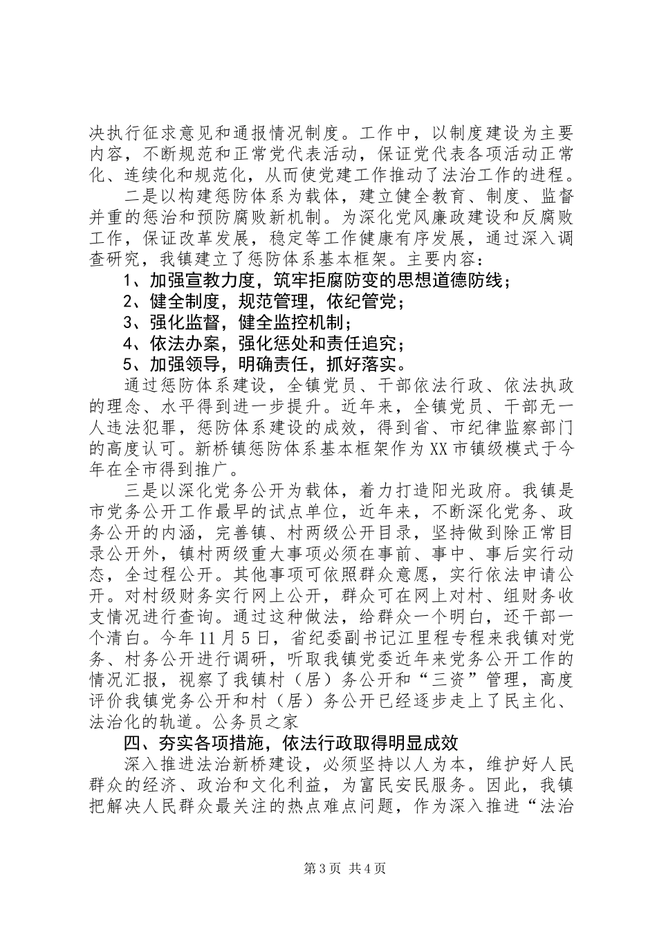 乡镇法治创建工作小结_第3页