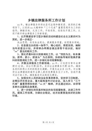 乡镇法律服务所工作计划
