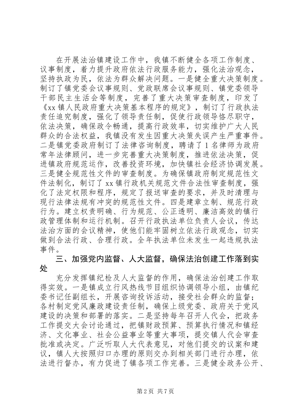 乡镇法治创建工作汇报_第2页