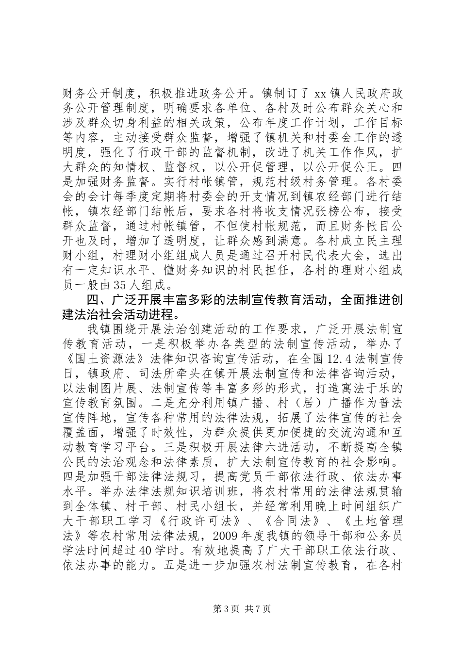 乡镇法治创建工作汇报_第3页